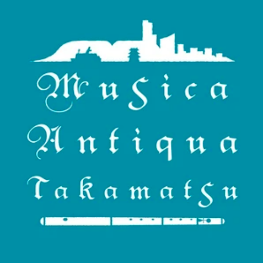 たかまつ国際古楽祭 Musica Antiqua Takamatsu