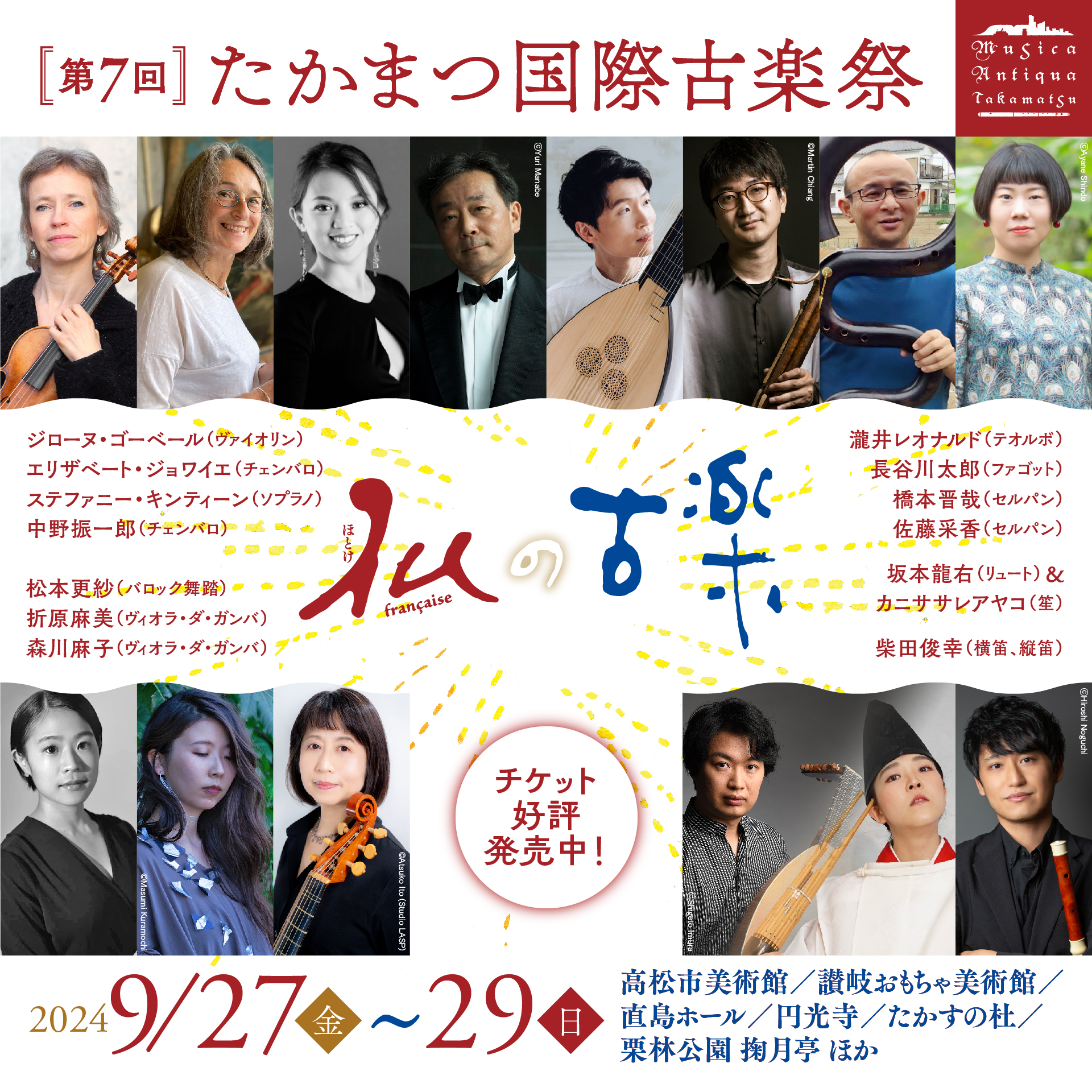 第7回たかまつ国際古楽祭スケジュール | たかまつ国際古楽祭